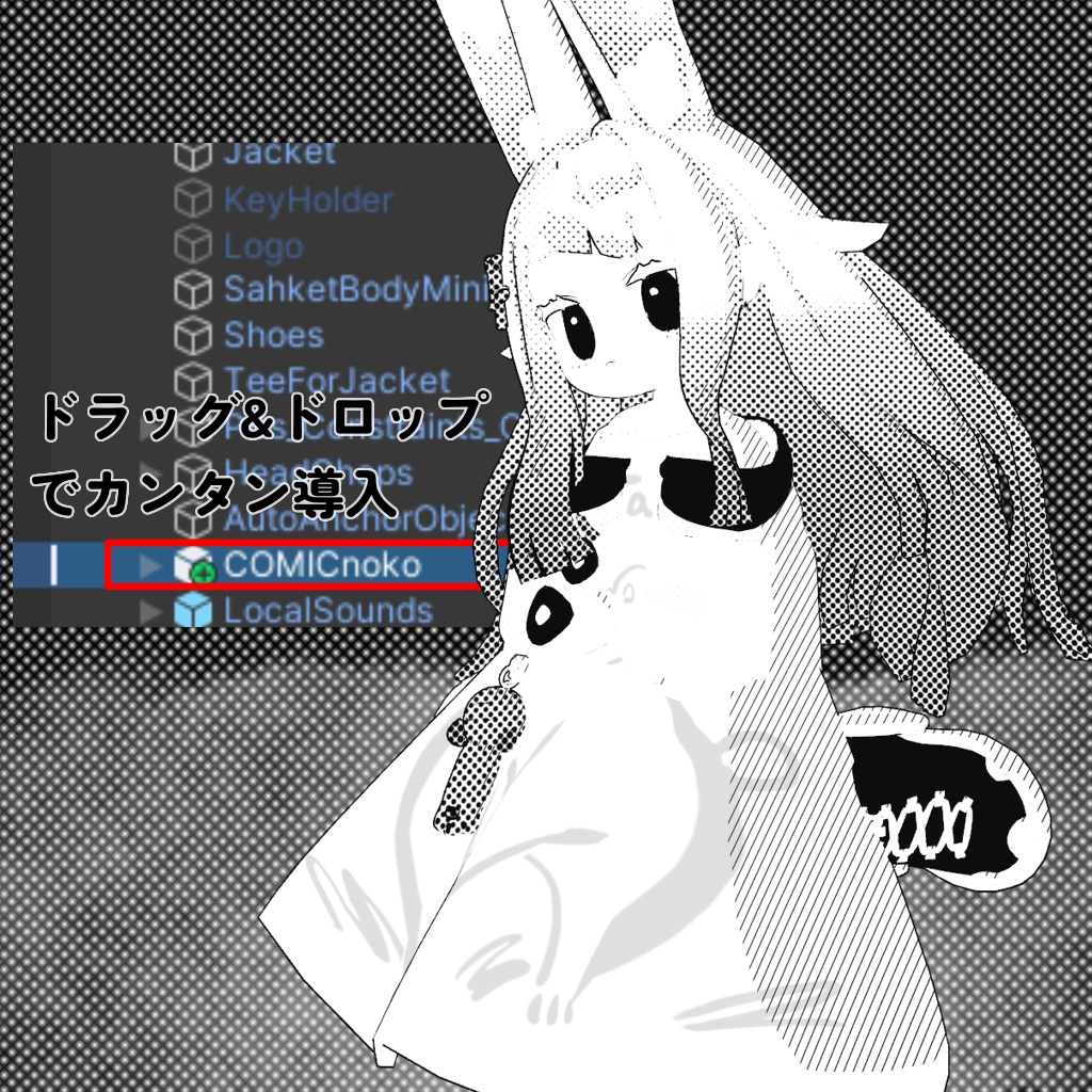 【リリース記念セール】【MA対応】コミックのこ ― 漫画風マテリアル導入プレハブ【みみのこ対応】
