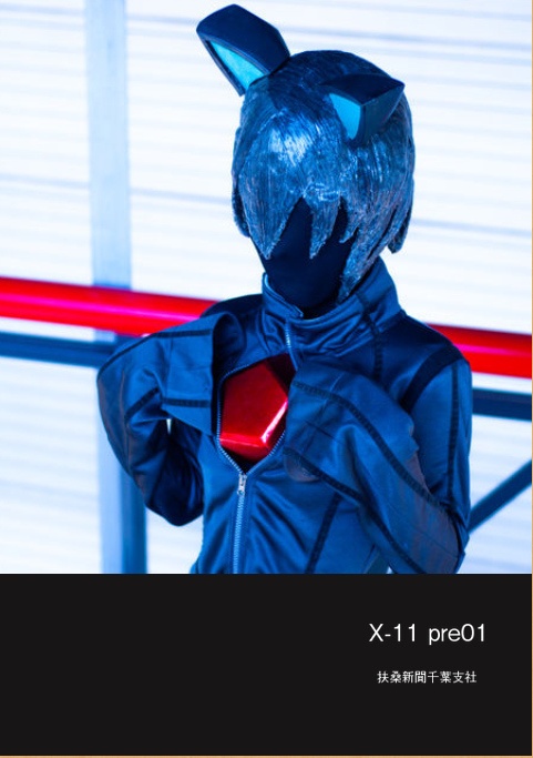 人型ネウロイX-11のコスプレ写真集 X-11 pre01