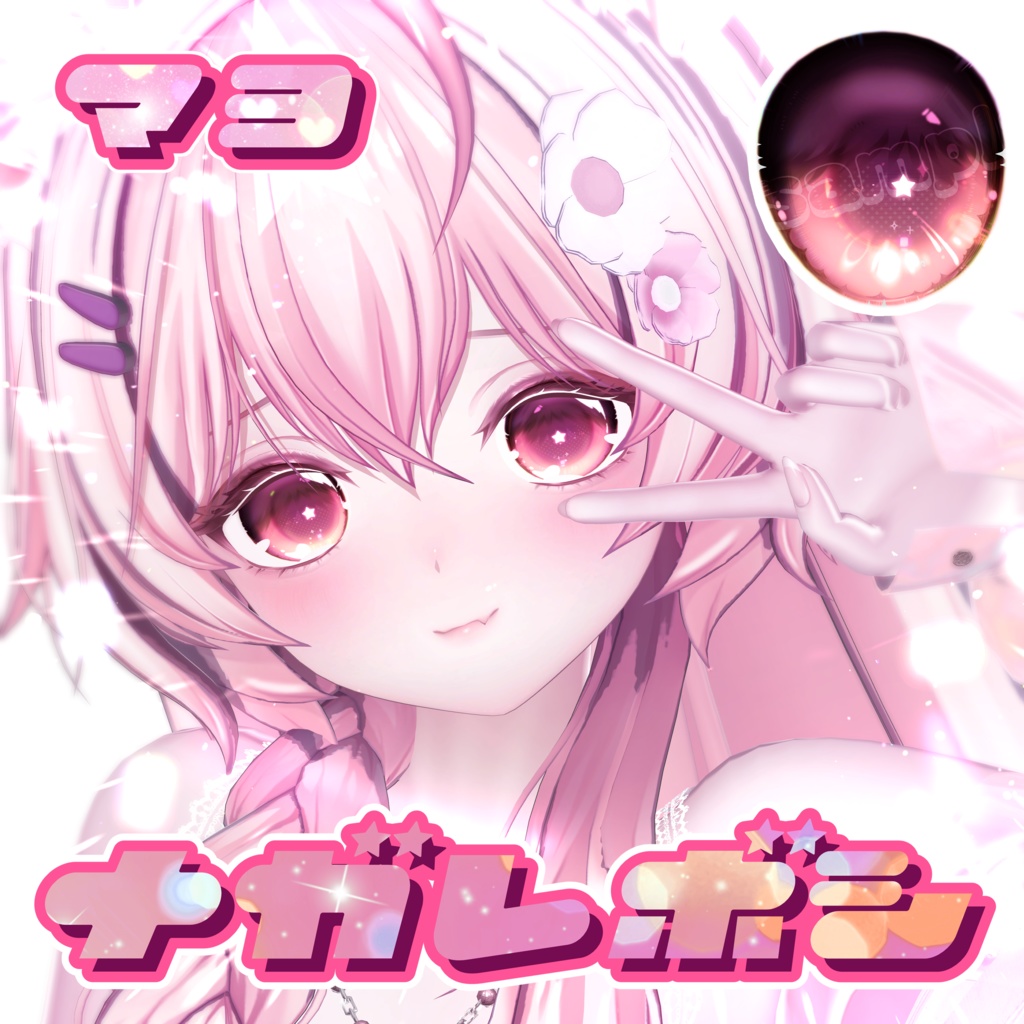 6 avatars 🤍ANgel Nagareboshi EYes🤍 TEXTURE