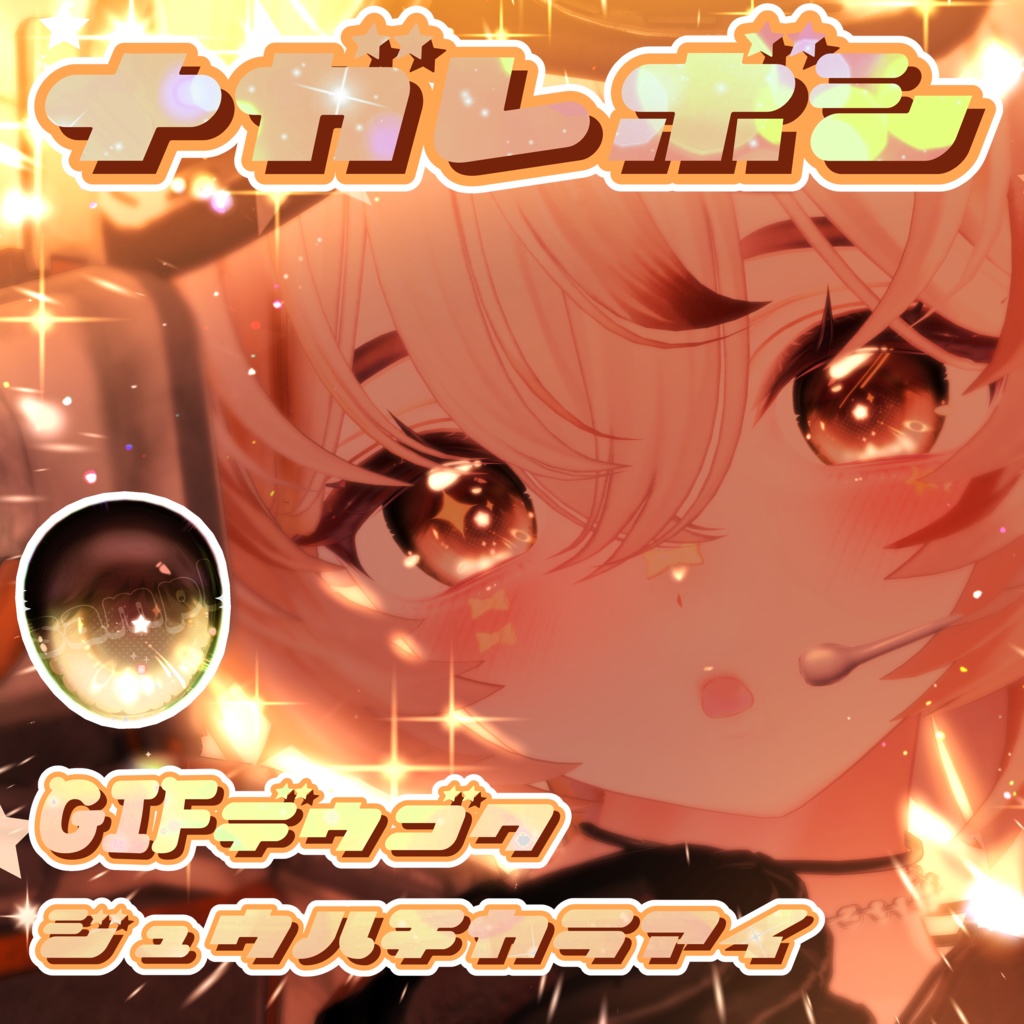 6 avatars 🤍ANgel Nagareboshi EYes🤍 TEXTURE