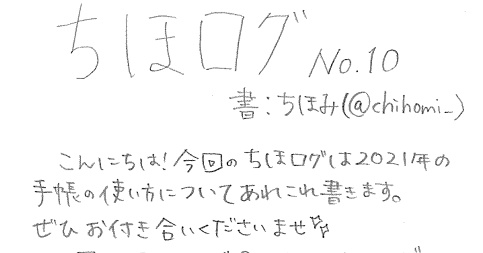 ちほログ No.10
