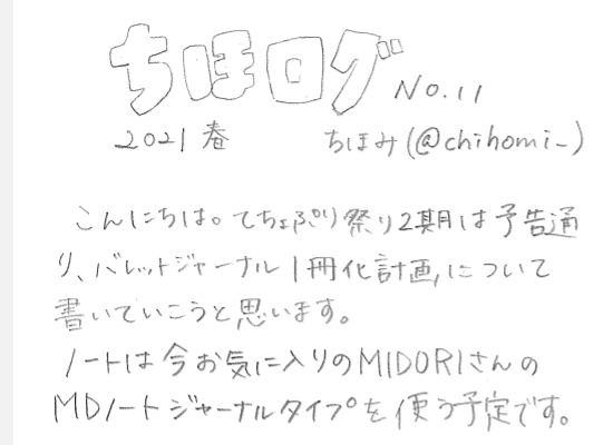 ちほログ No.11
