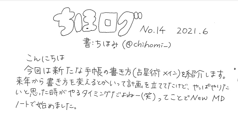 ちほログ No.14