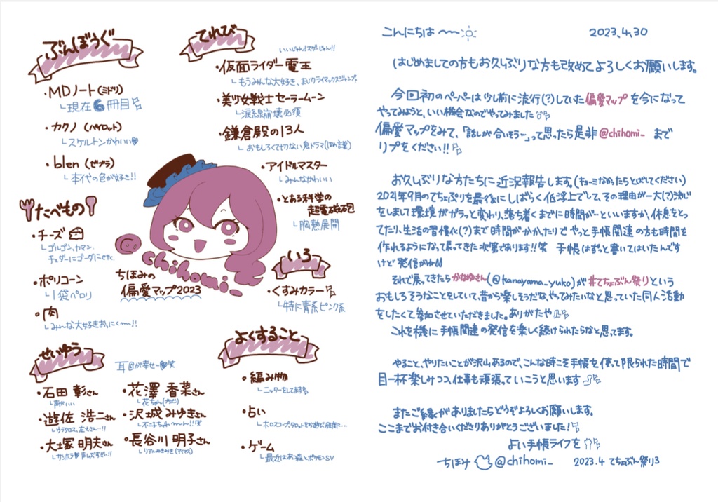 【無料】偏愛マップ【てちょぶん祭り3】