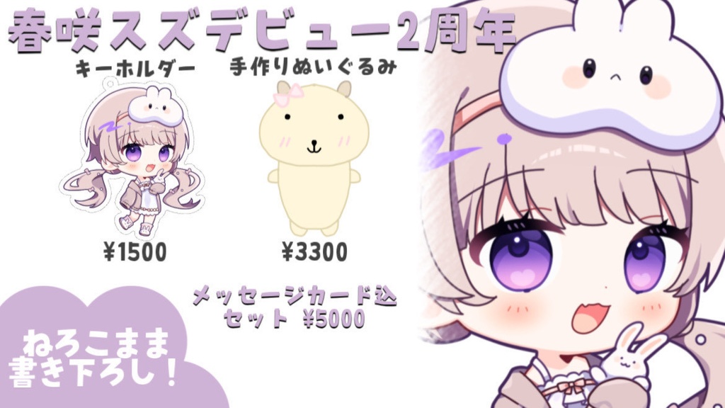 2周年記念グッズセット
