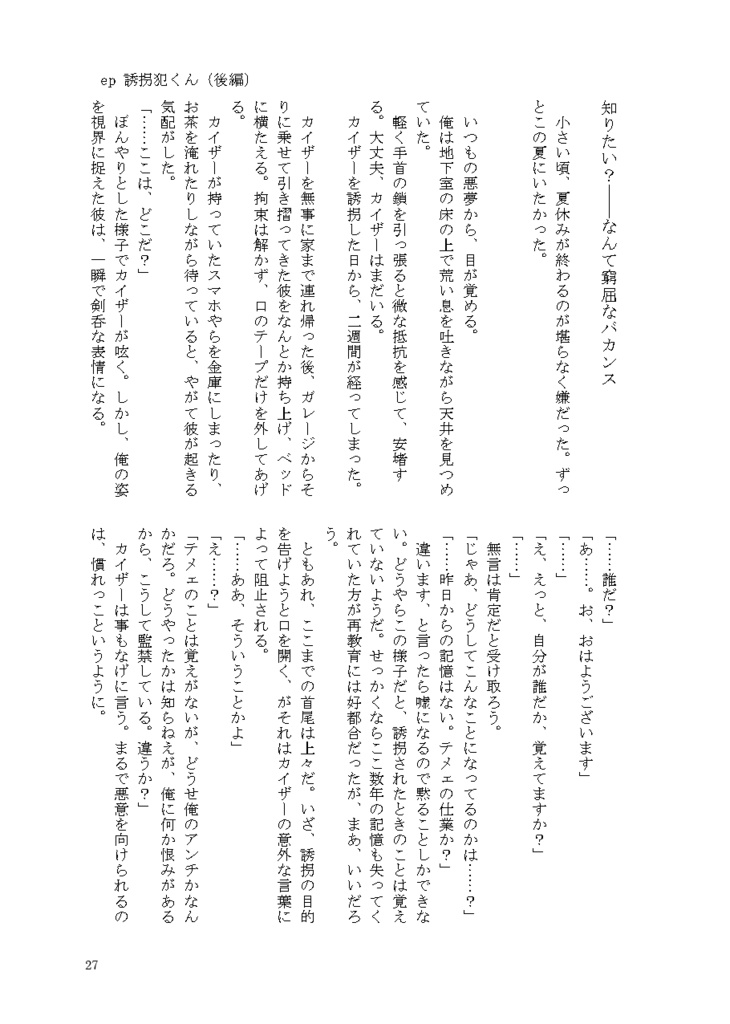 俺カイモブカイイラスト&小説本『夢でいいから×したい』