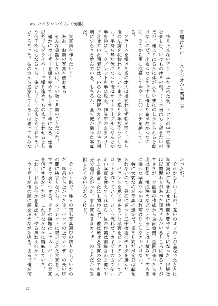 俺カイモブカイイラスト&小説本『夢でいいから×したい』