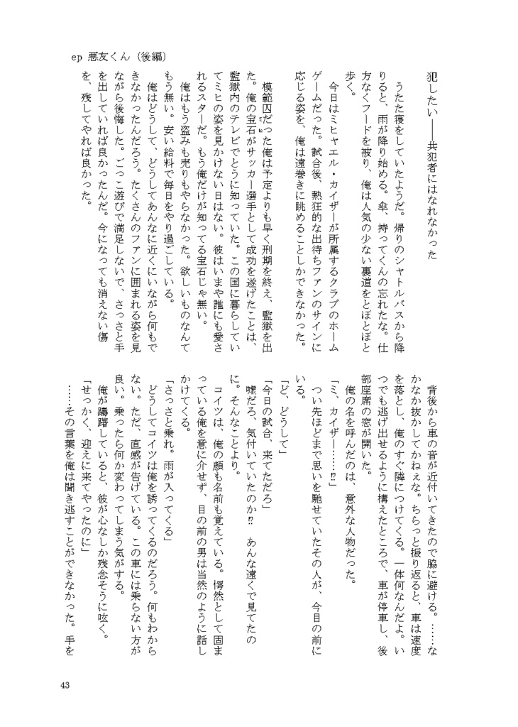 俺カイモブカイイラスト&小説本『夢でいいから×したい』