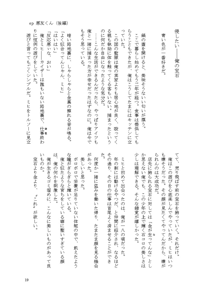 俺カイモブカイイラスト&小説本『夢でいいから×したい』