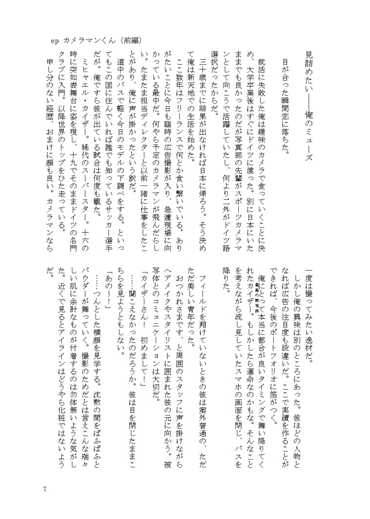 俺カイモブカイイラスト&小説本『夢でいいから×したい』