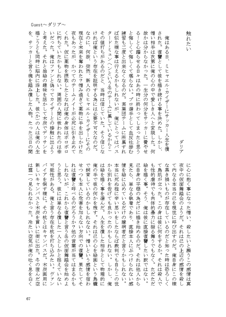 俺カイモブカイイラスト&小説本『夢でいいから×したい』