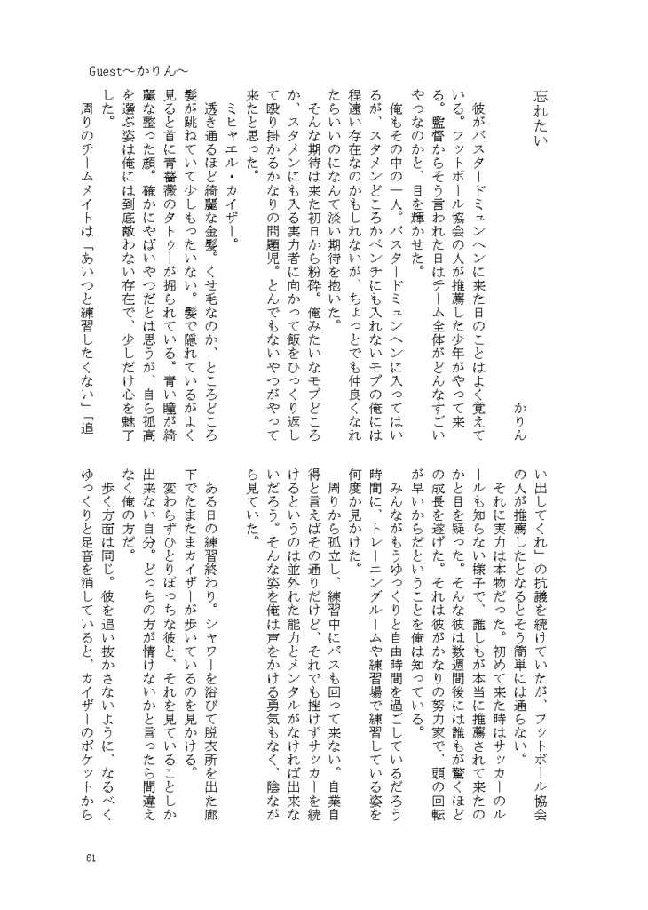 俺カイモブカイイラスト&小説本『夢でいいから×したい』