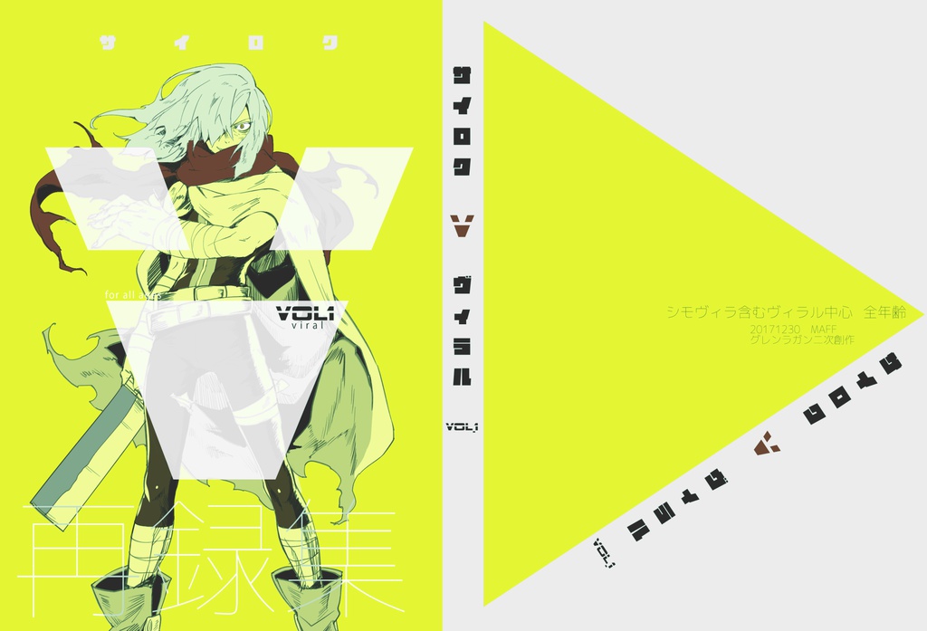 サイロクV vol.1