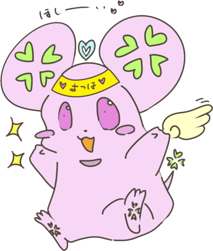 よつよつvほしーいv