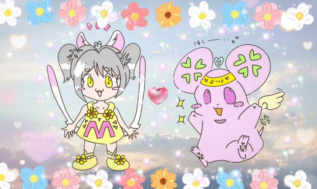 めりぃのシロ子&よつはのよつよつ