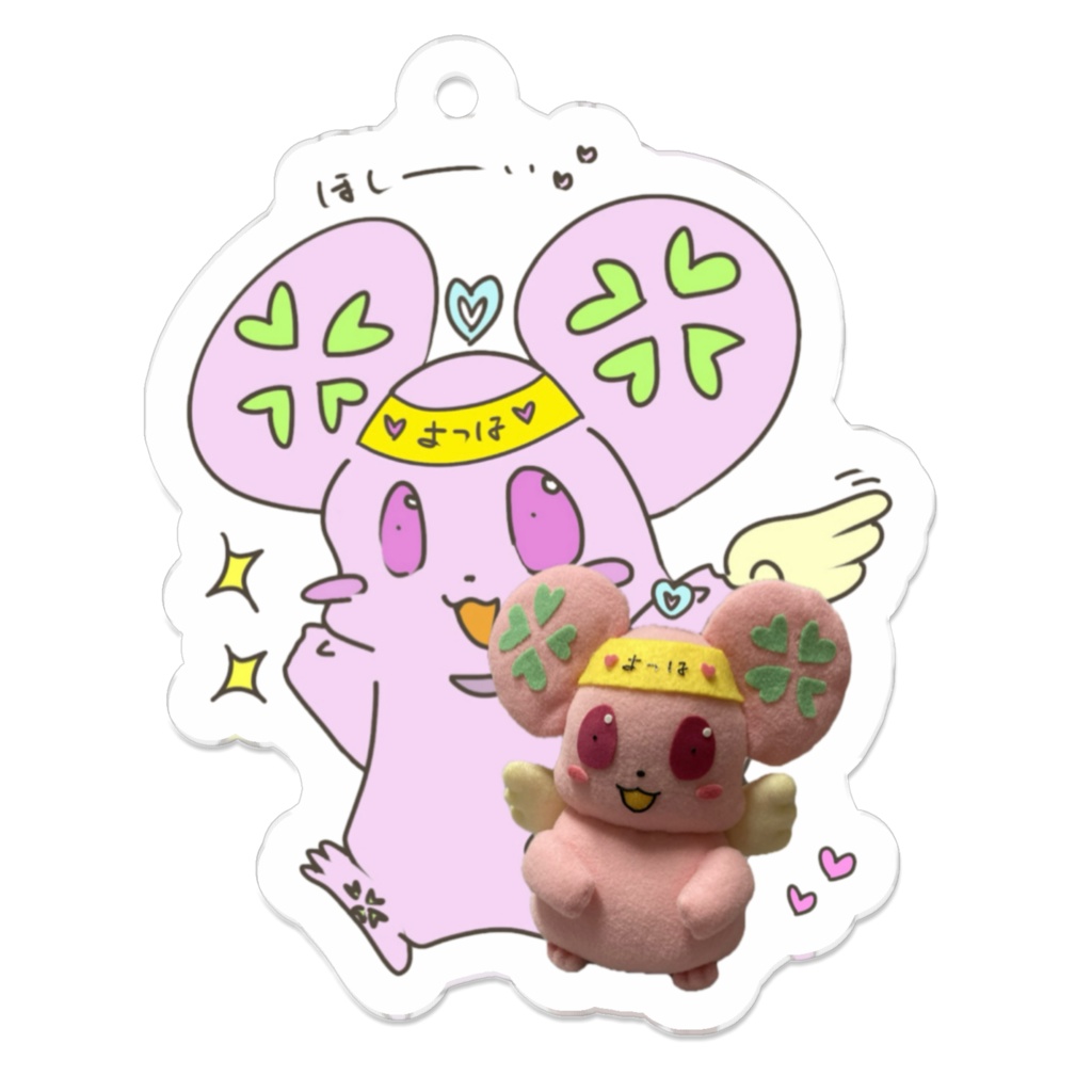 ほしーい💕よつよつ＋よつよつぬいぐるみ💝