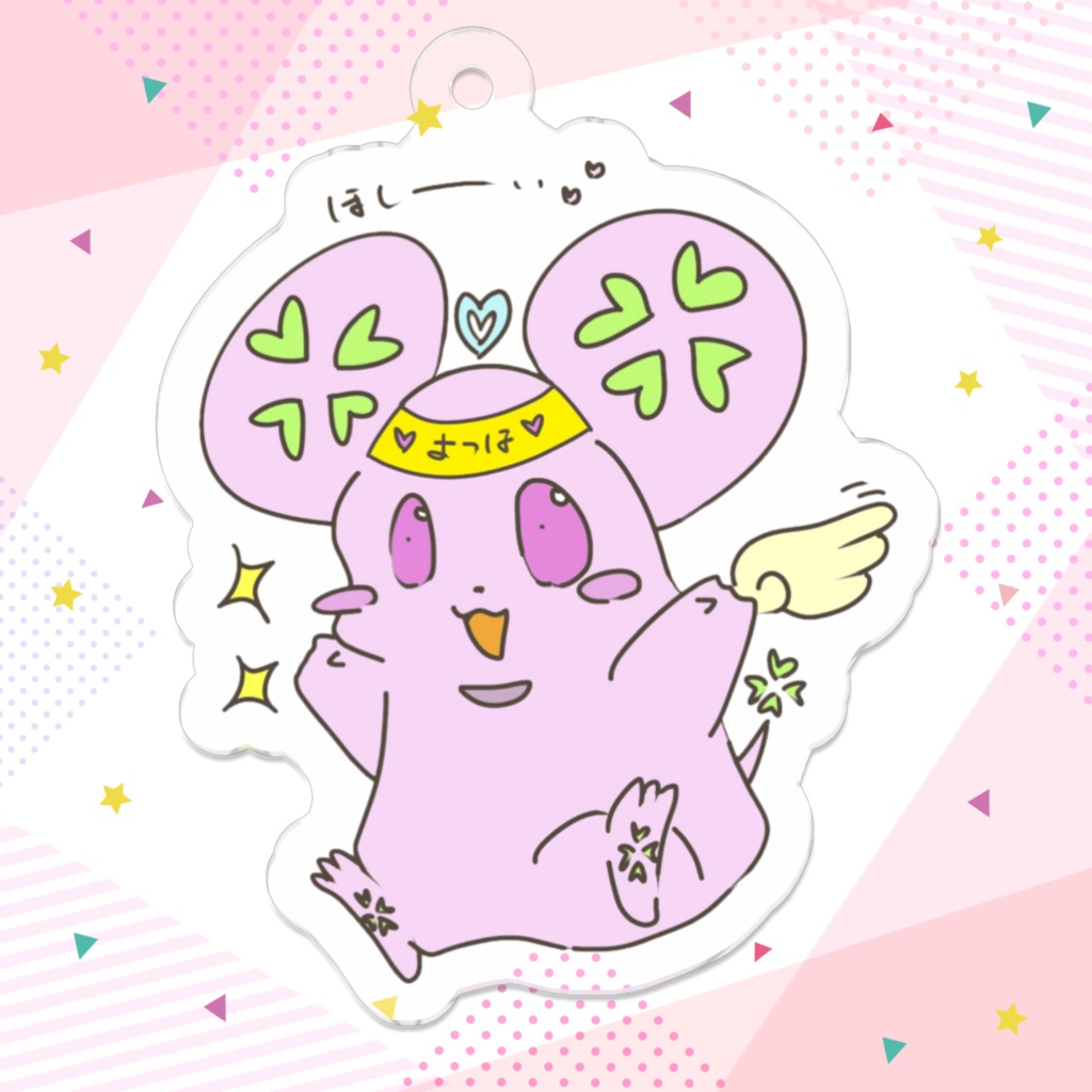 🍀よつはのよつよつアクキー🍀🌟やっぱり おきにいりの デザイン🌟