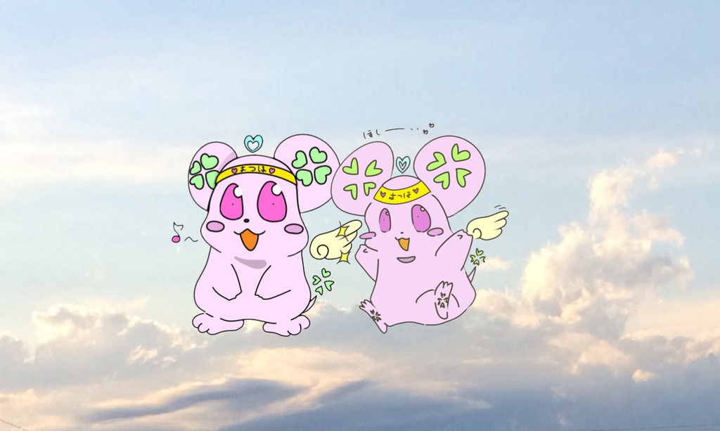 🍀ほうちゃんとよつはのよつよつ🍀