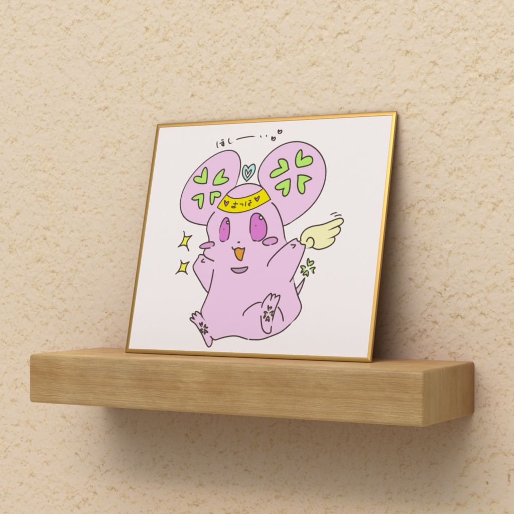 よつはのよつよつ とってもかわいい色紙になったよ