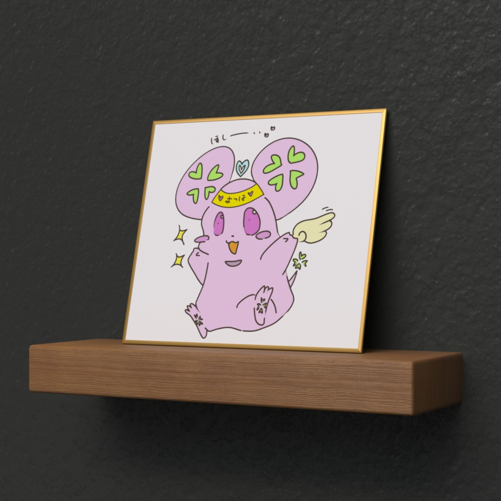 よつはのよつよつ とってもかわいい色紙になったよ