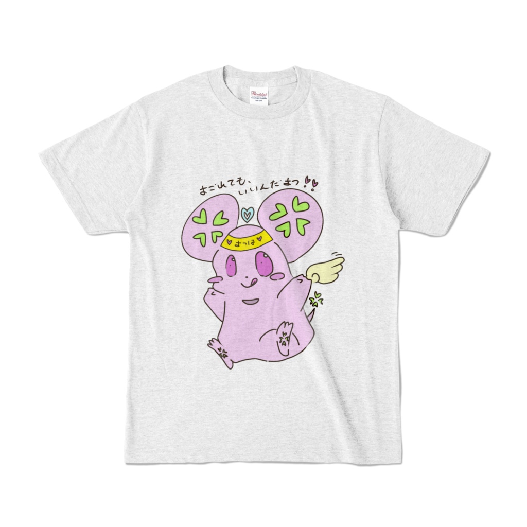ぺろりよつよつTシャツ よごれてもいいんだよつ!!