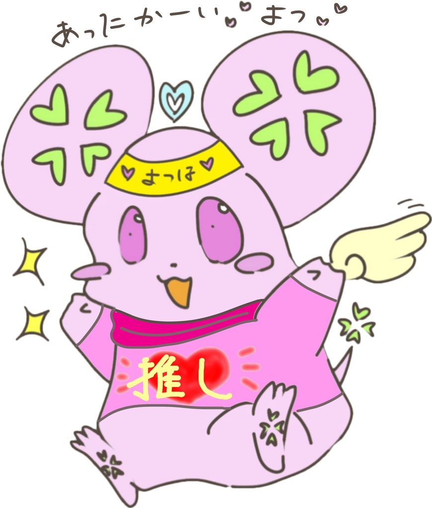 あったかーいよつよつ ◯スウェットになったよ◯