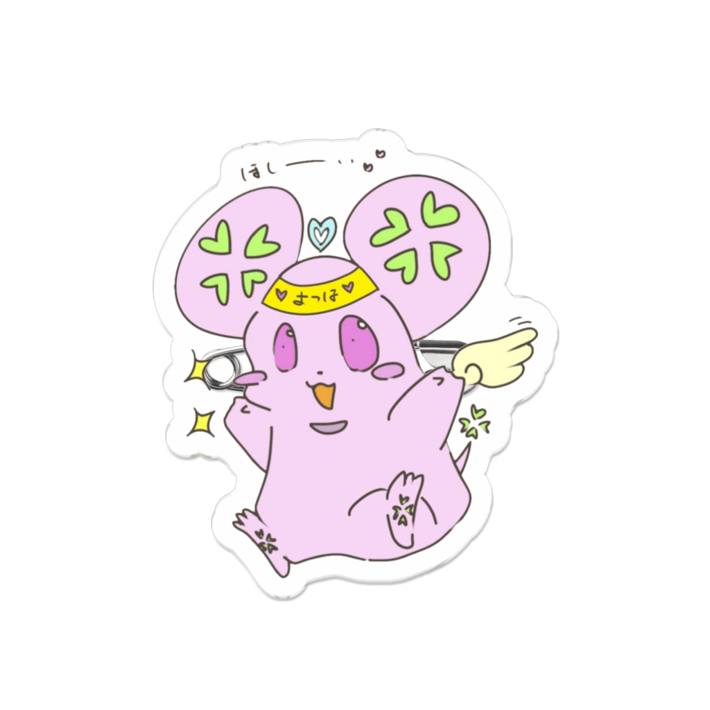 ♡よつよつが、アクリルバッジになったよ♡