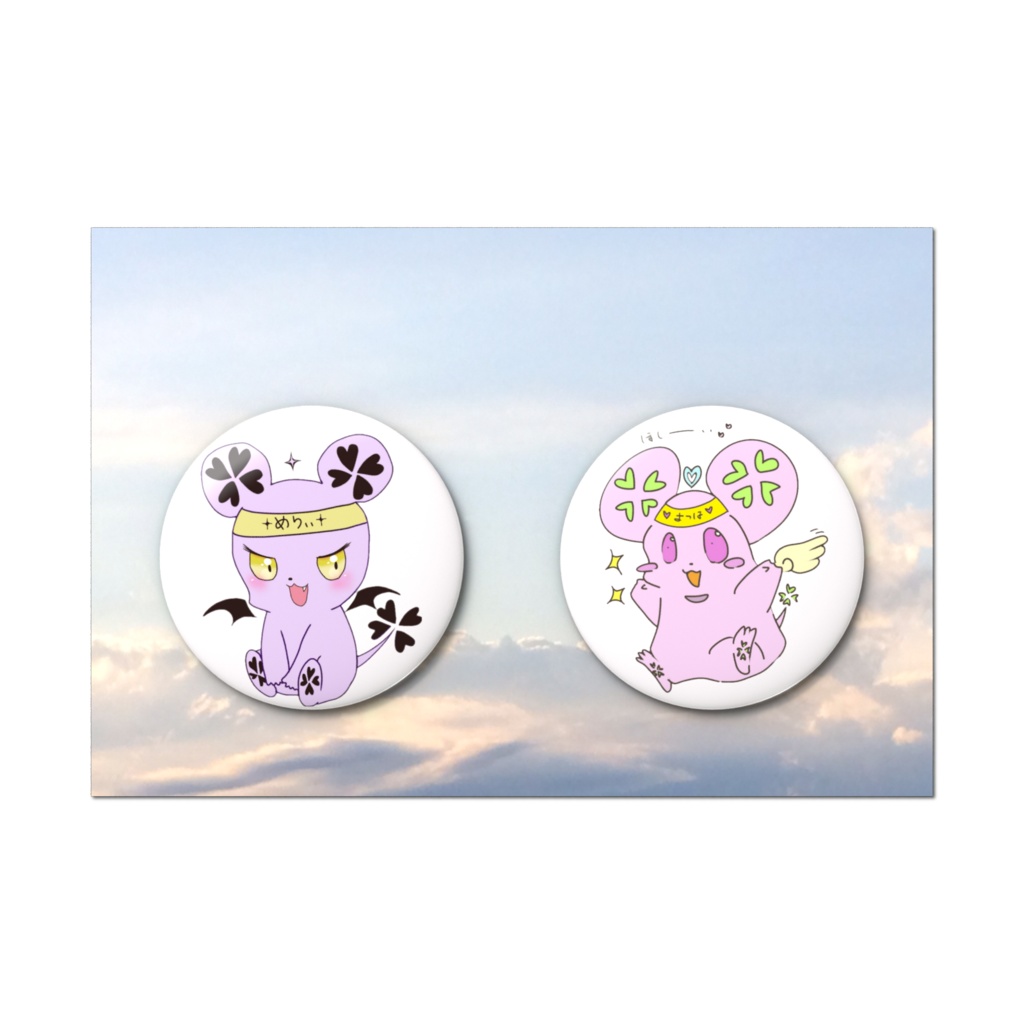 ♡めりぃちゃんのめりめりとよつはのよつよつ♡