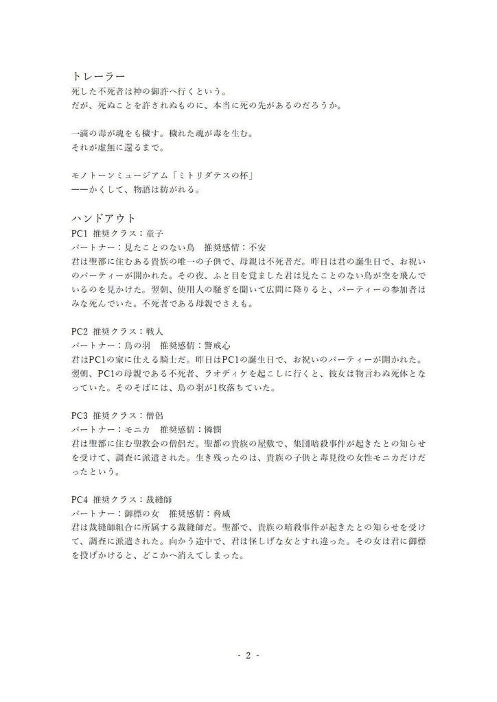 「ミトリダテスの杯」(モノトーンミュージアム演目)