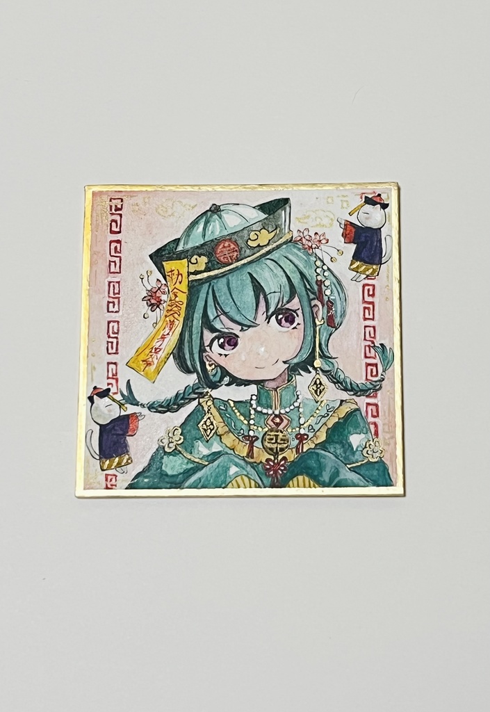 豆色紙原画『招猫キョンシー💛』