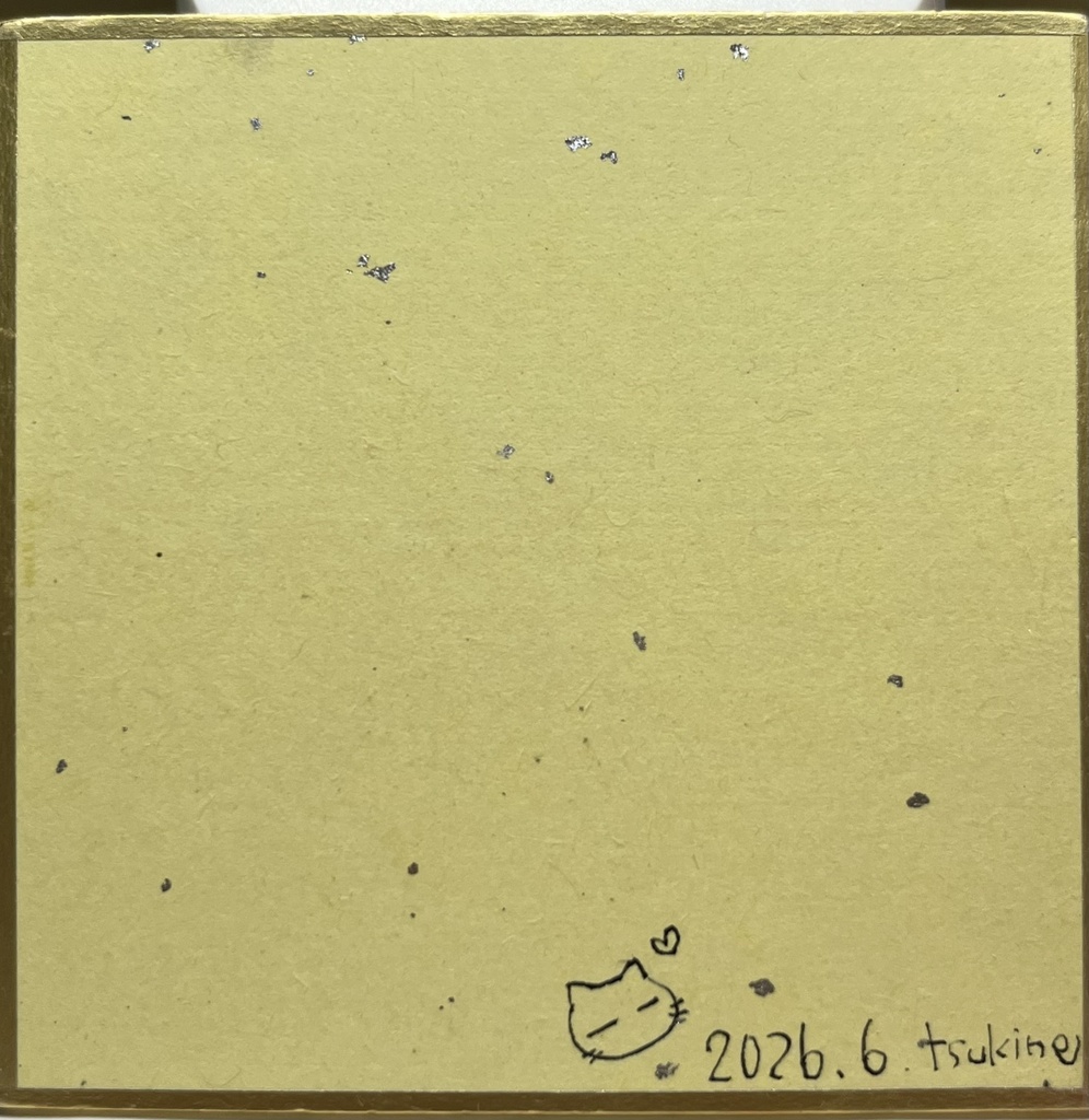 豆色紙原画『最初はグー』