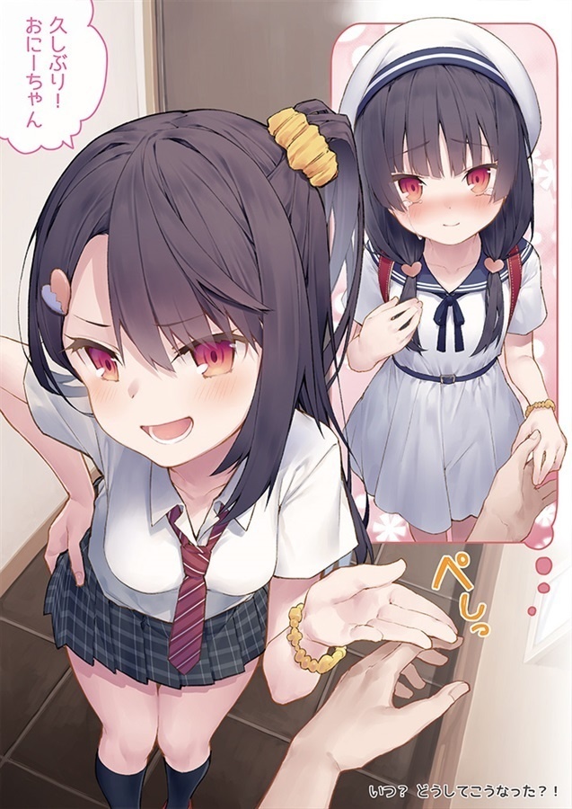 妹のメスガキぶりを治したい!