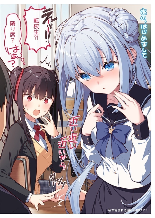 銀髪の転校生が強すぎる