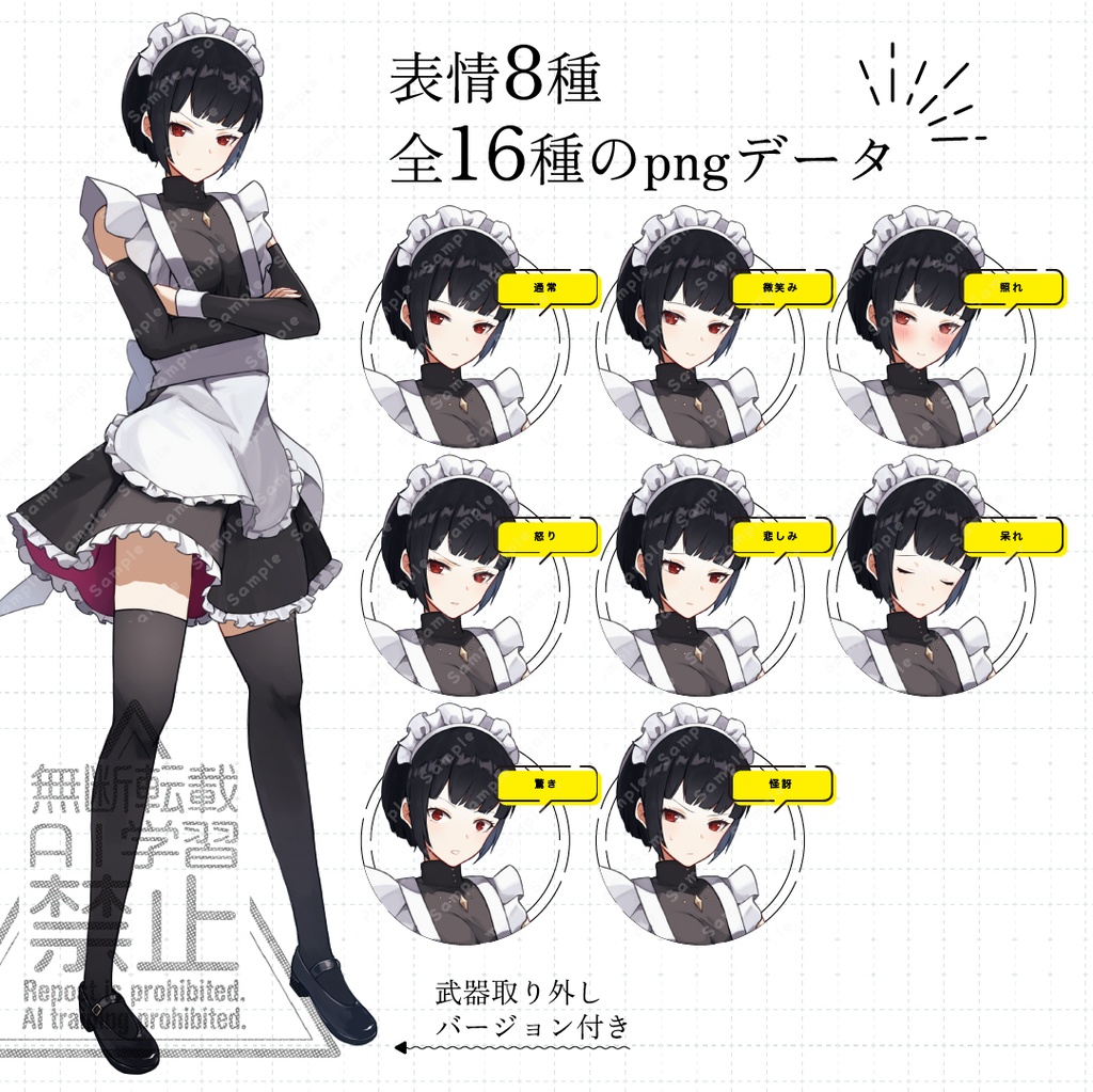 【立ち絵素材】黒髪赤目クールメイド