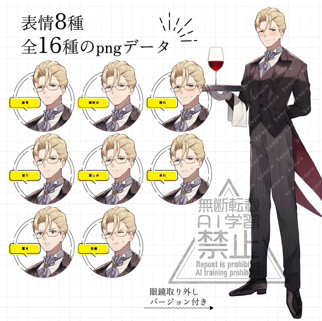 【立ち絵素材】金髪眼鏡クール執事