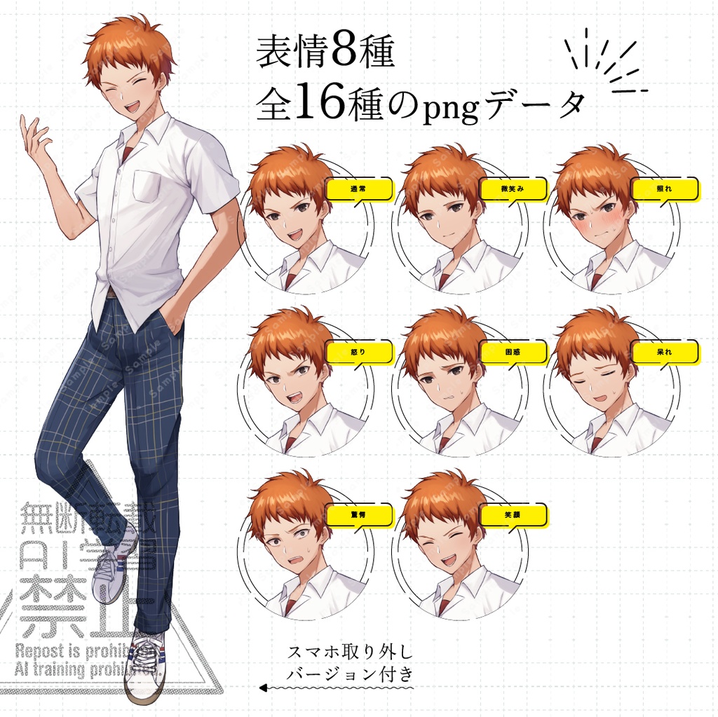 【立ち絵素材】活発男子高校生(夏服)