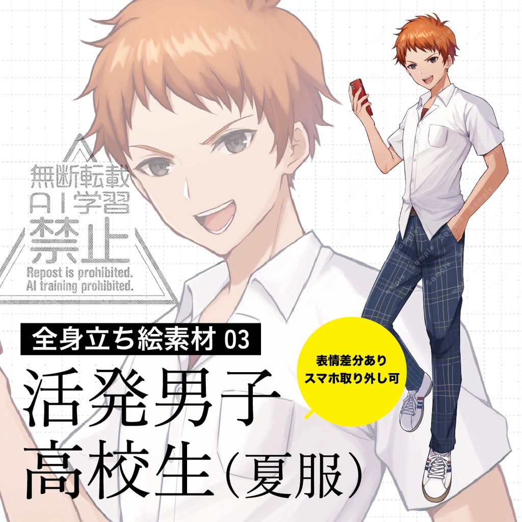 【立ち絵素材】活発男子高校生（夏服）