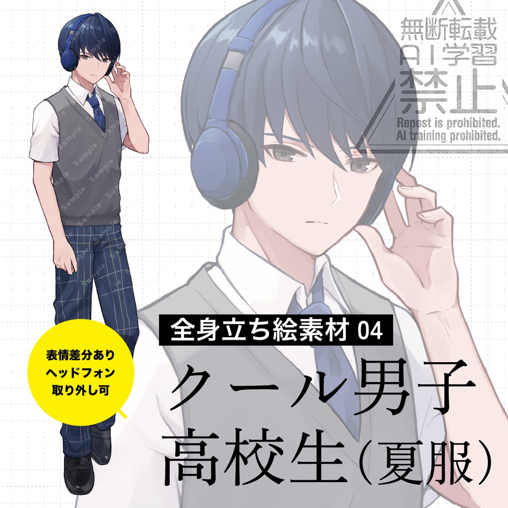 【立ち絵素材】クール男子高校生（夏服）