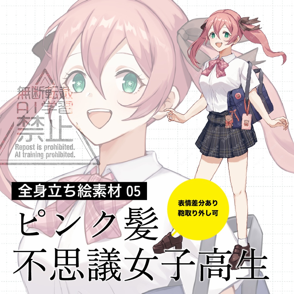 【立ち絵素材】ピンク髪不思議女子高生(夏服)