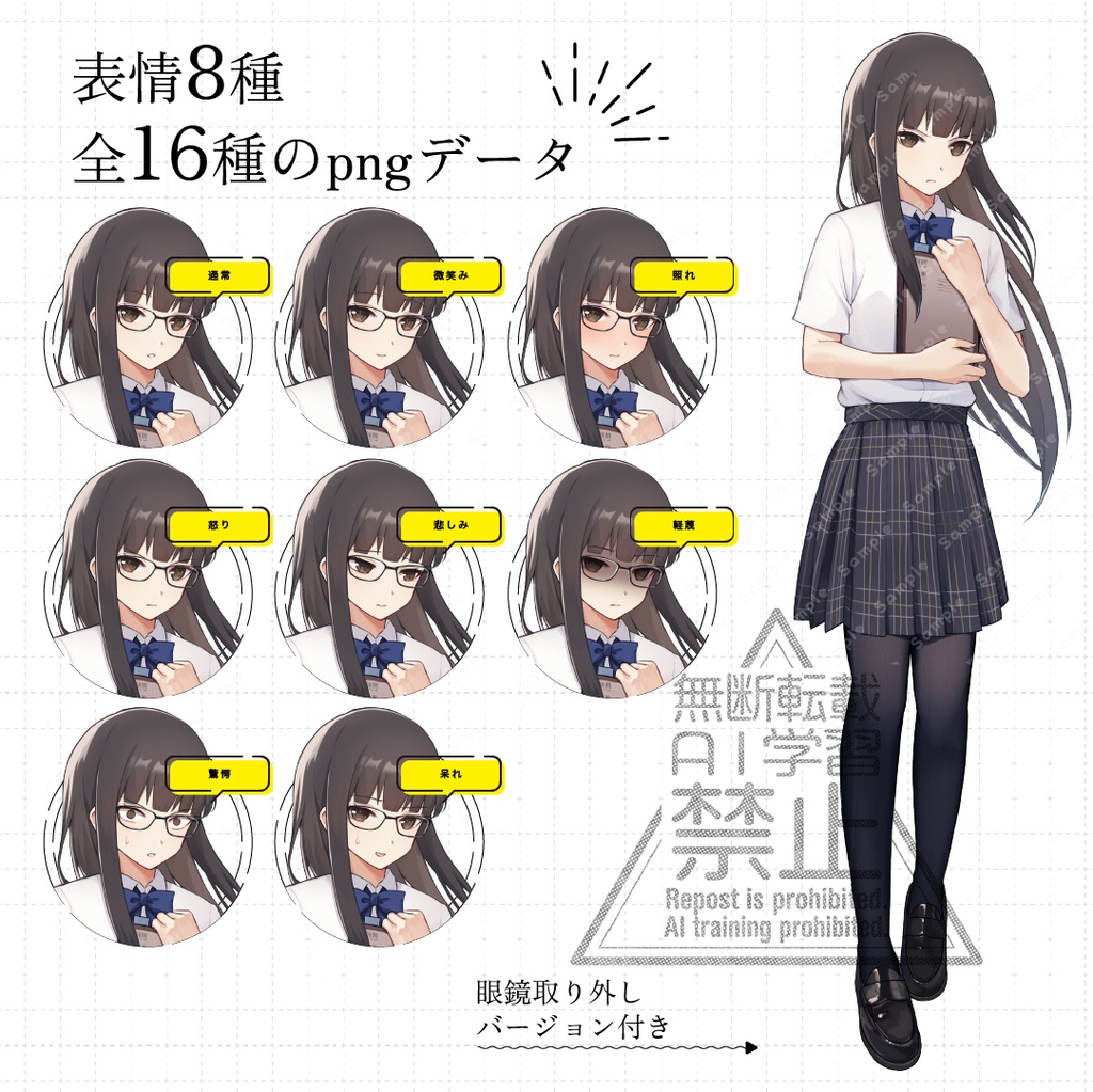 【立ち絵素材】黒髪眼鏡真面目女子高生(夏服)