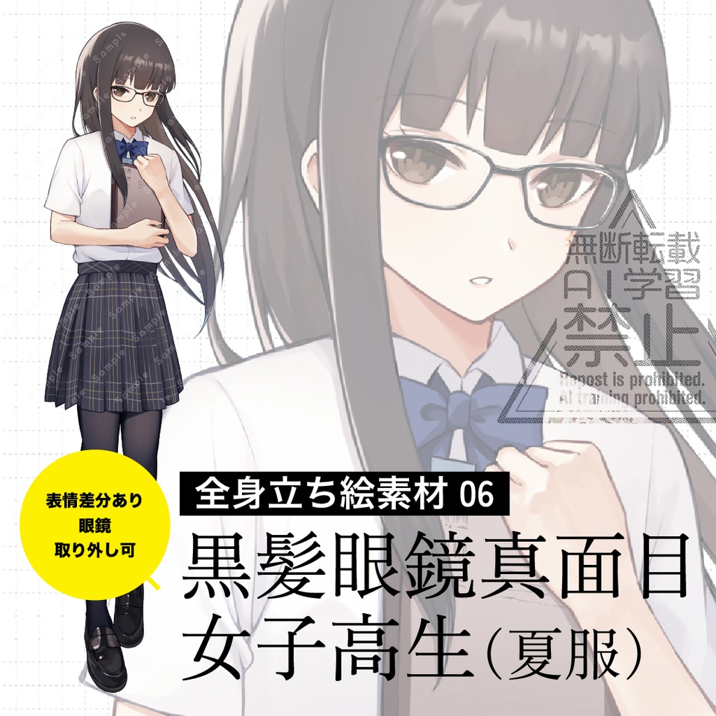 【立ち絵素材】黒髪眼鏡真面目女子高生（夏服）