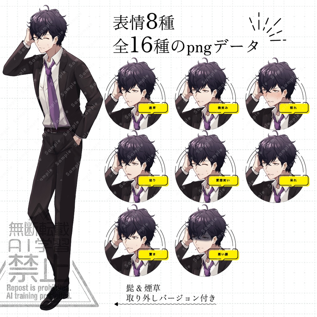 【立ち絵素材】無精髭煙草やる気なしリーマン