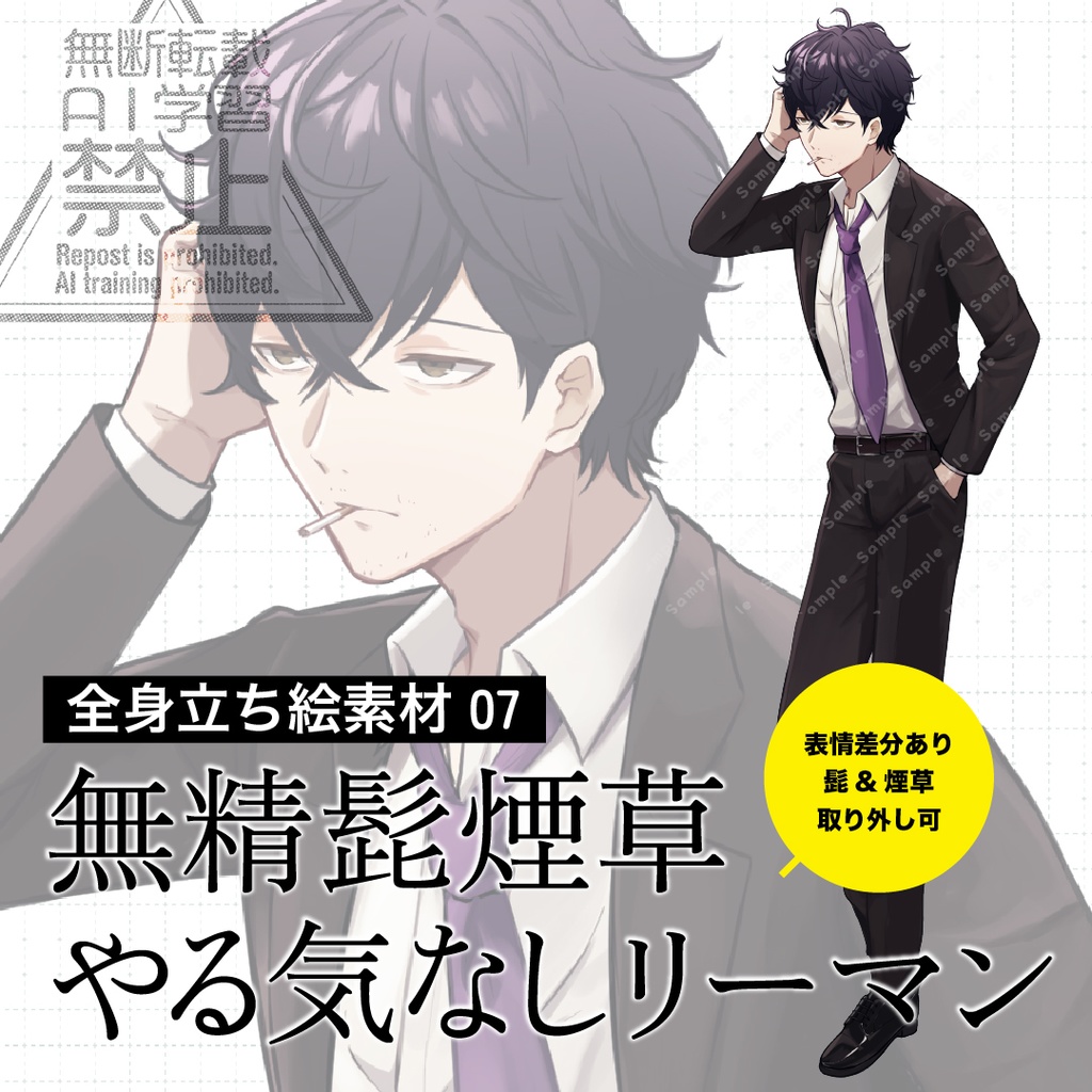 【立ち絵素材】無精髭煙草やる気なしリーマン