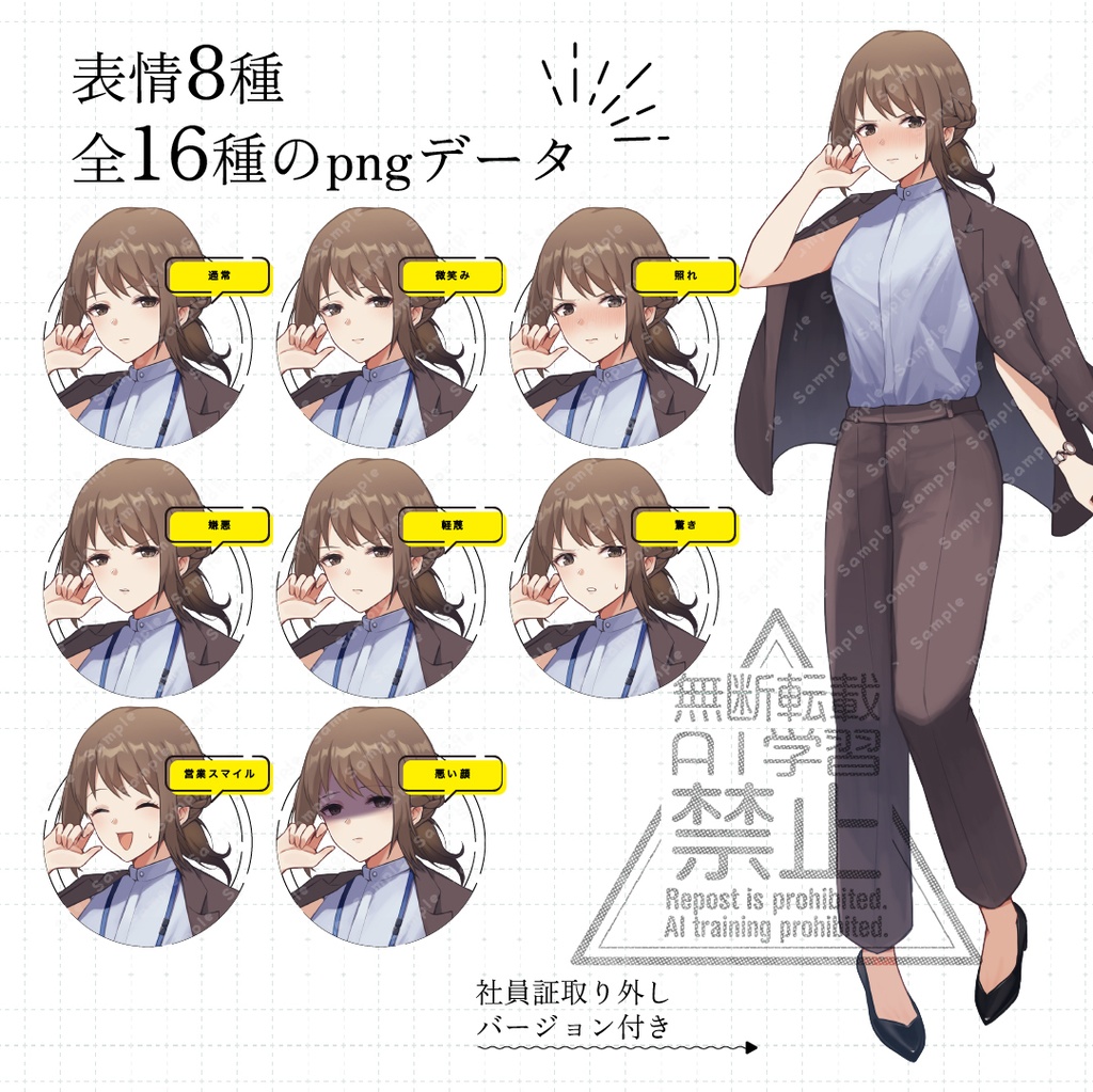 【立ち絵素材】無気力気味ジト目OL