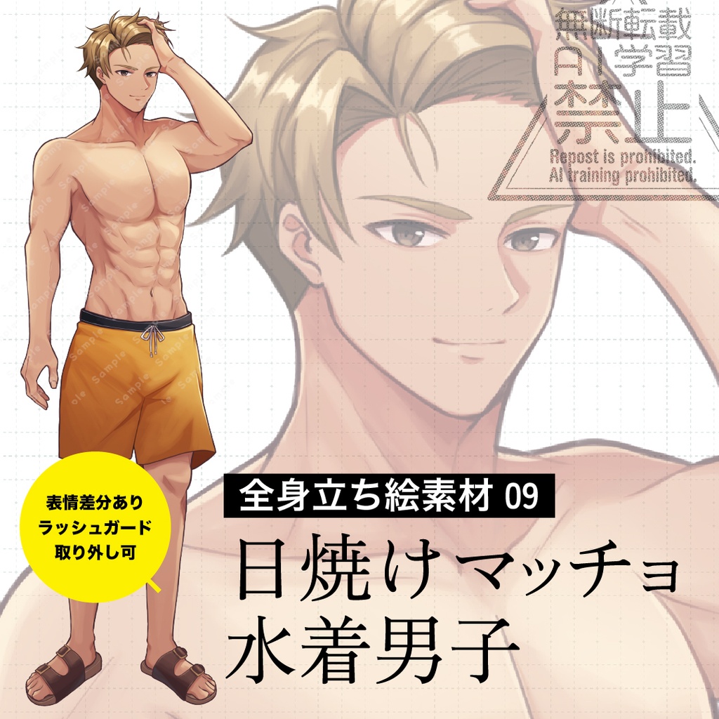 【立ち絵素材】日焼けマッチョ水着男子