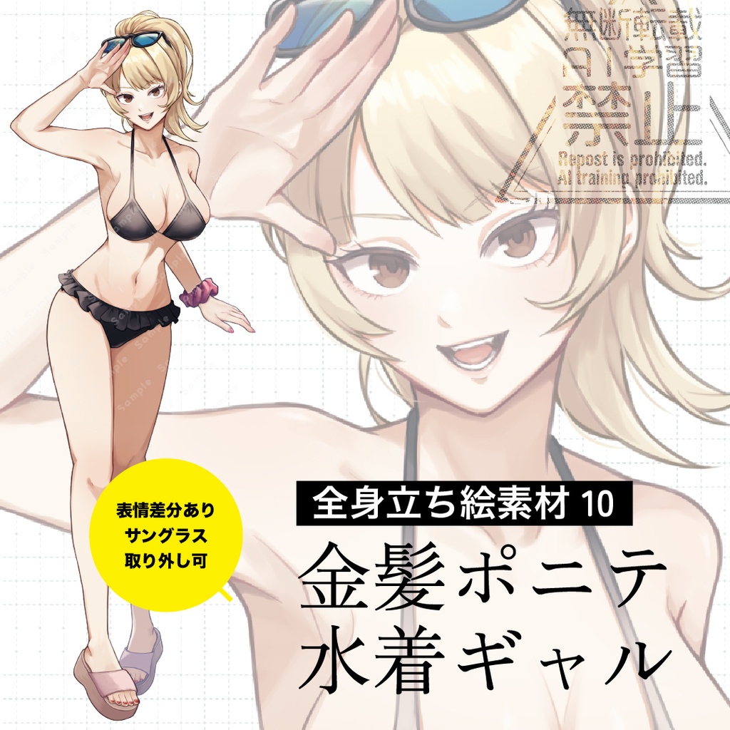 【立ち絵素材】金髪ポニテ水着ギャル