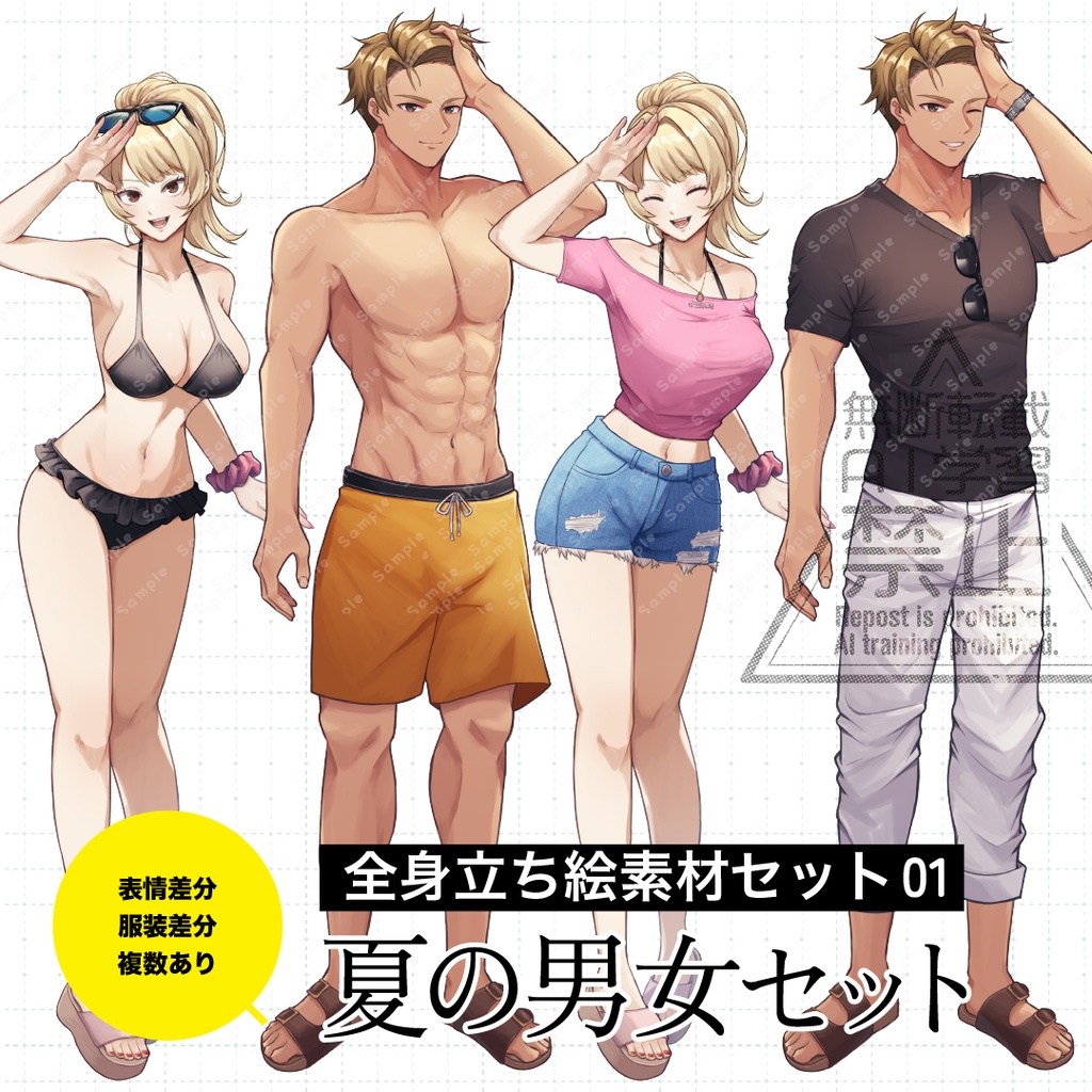 【立ち絵素材セット】夏の男女セット