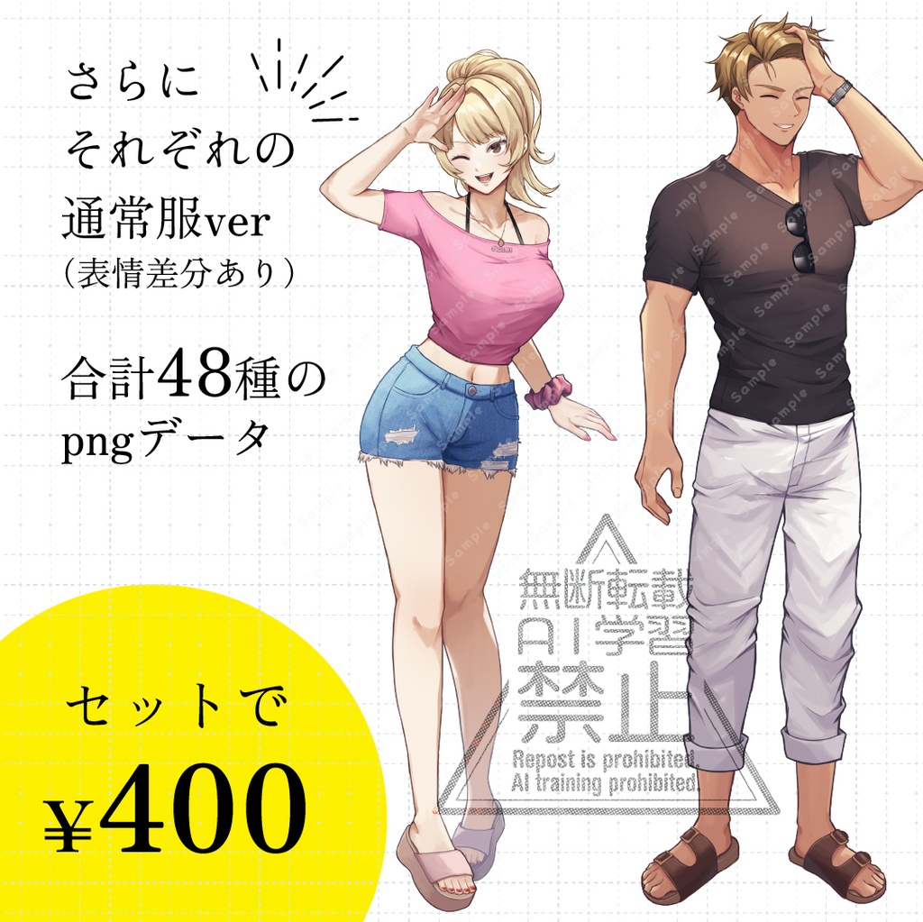 【立ち絵素材セット】夏の男女セット