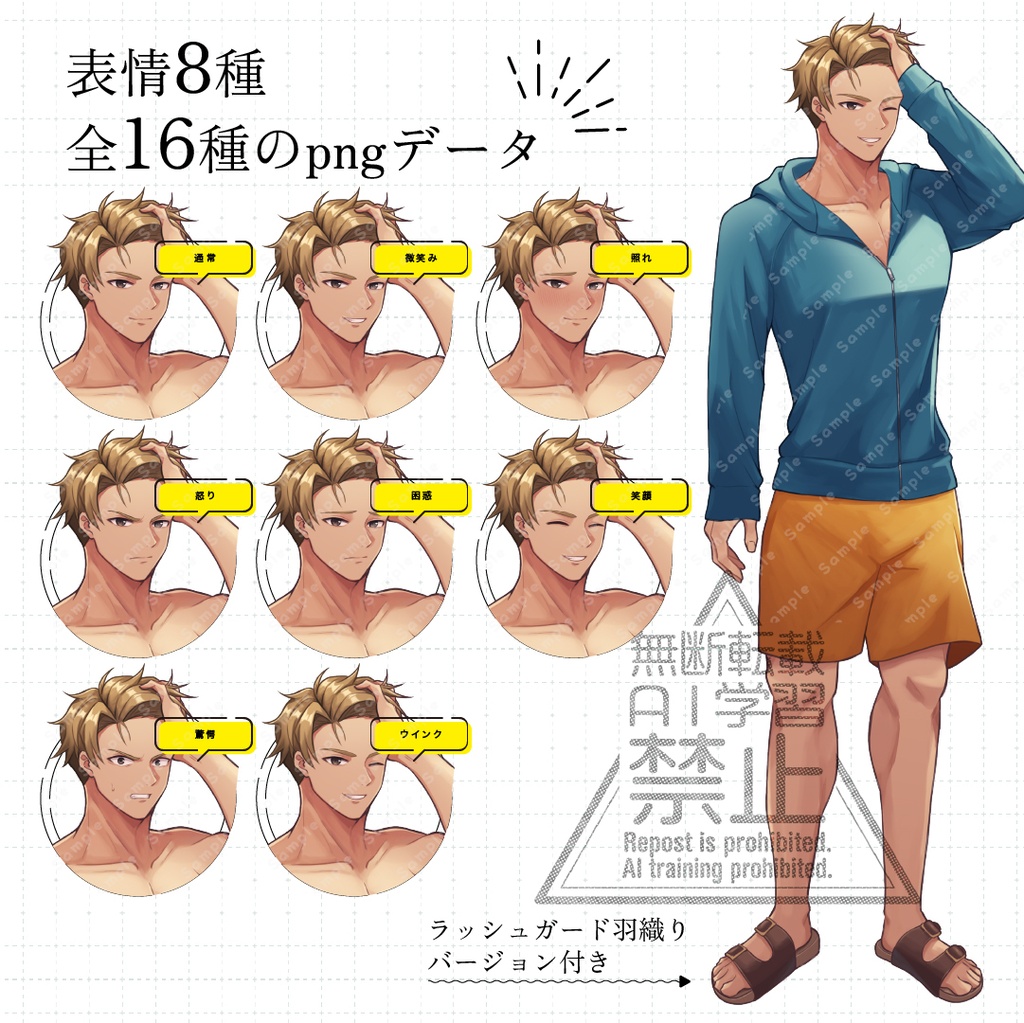 【立ち絵素材セット】夏の男女セット
