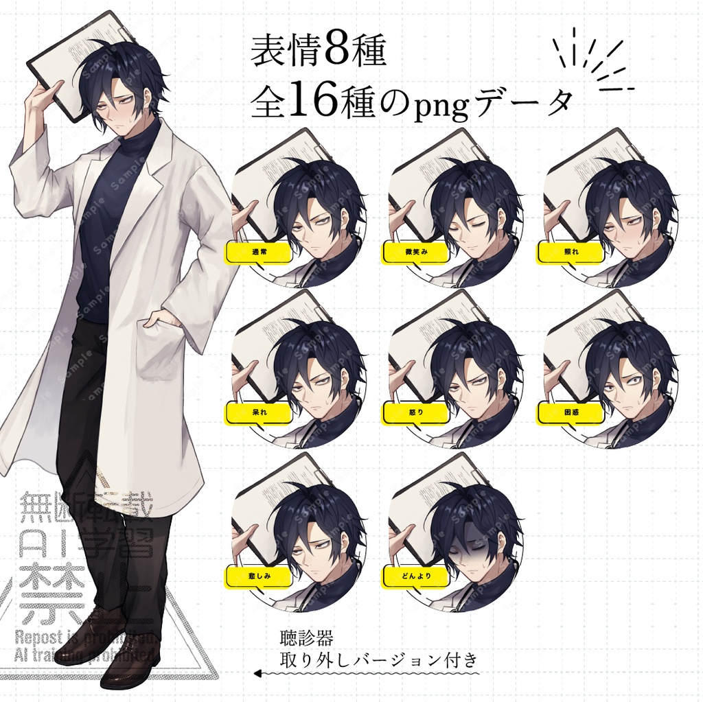 【立ち絵素材】疲れ気味三白眼白衣男性
